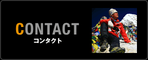 コンタクト