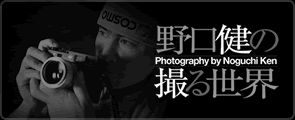 野口健の撮る世界