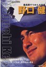 野口健―最高峰でつかんだ未来