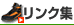 関連団体や自然環境のWEBページを紹介しています